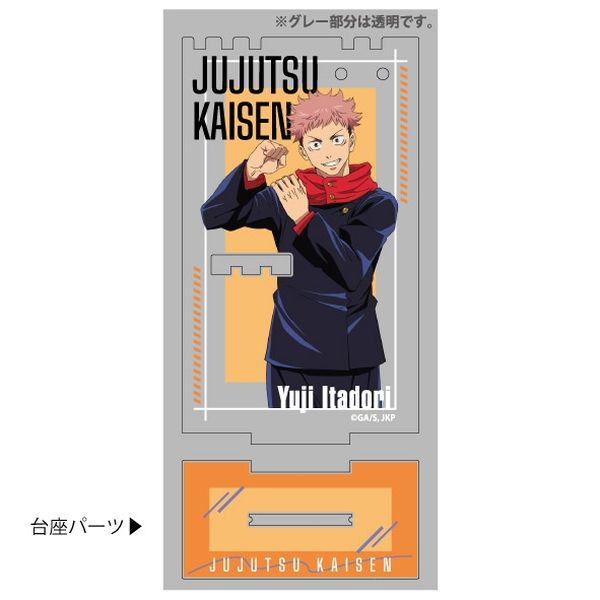 グッズ 呪術廻戦 アクリルアクセサリースタンド 虎杖悠仁 21年12月出荷予定分 タカラトミーアーツ キャラアニ Com