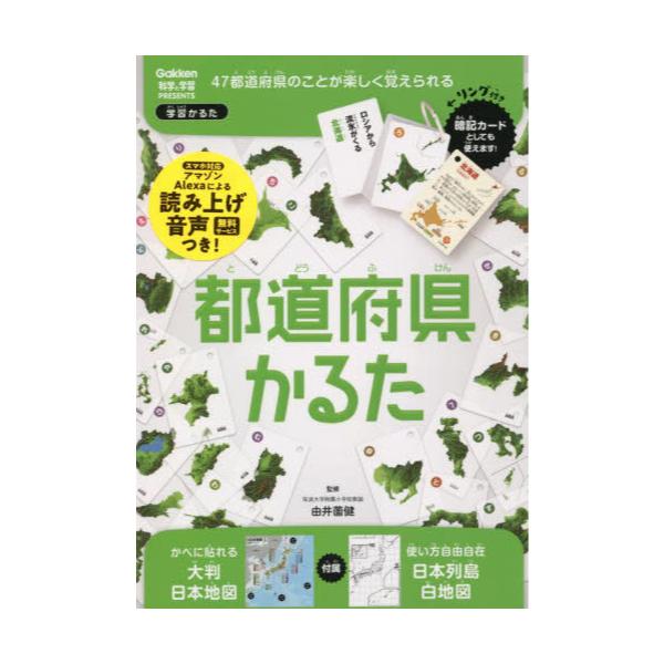 書籍 都道府県かるた 学習かるた 学研プラス キャラアニ Com