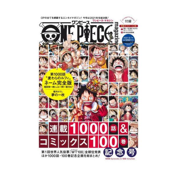 書籍 One Piece Magazine Vol 13 Shueisha Mook 集英社 キャラアニ Com