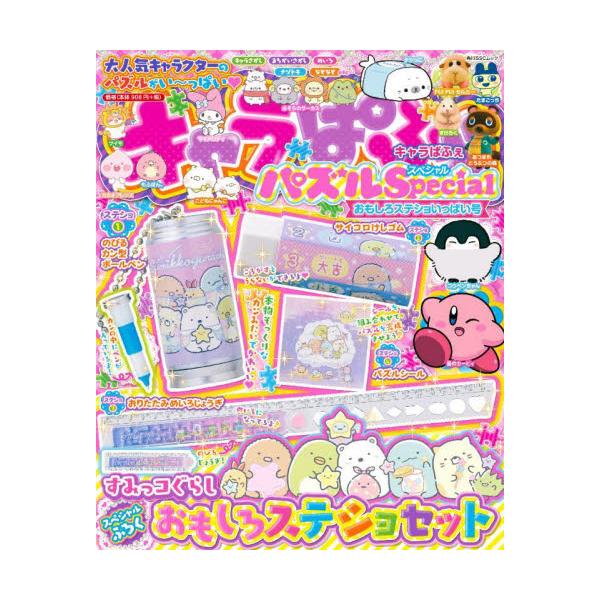 書籍 キャラぱふぇパズルspecial おもしろステショいっぱい号 角川sscムック ｋａｄｏｋａｗａ キャラアニ Com