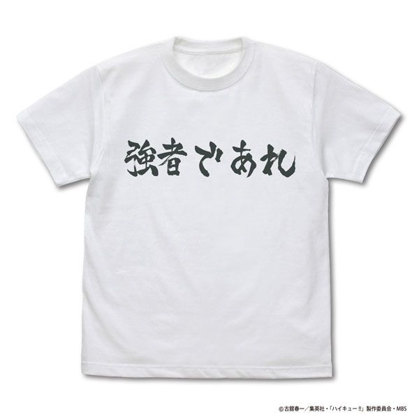 アパレル ハイキュー To The Top 白鳥沢学園高校バレーボール部 強者であれ 応援旗 Tシャツ White S 22年2月出荷予定分 コスパ キャラアニ Com
