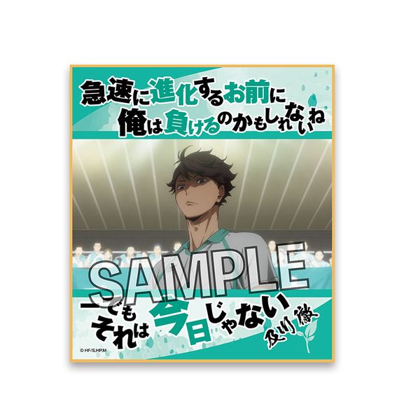 グッズ ハイキュー 名言色紙 及川徹 22年2月出荷予定分 Proof キャラアニ Com