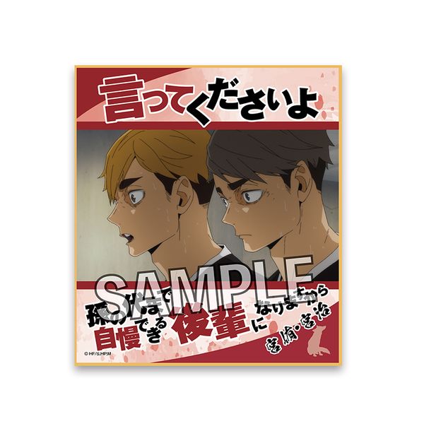 グッズ ハイキュー 名言色紙 宮侑 宮治 22年2月出荷予定分 Proof キャラアニ Com