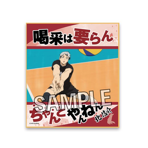 グッズ ハイキュー 名言色紙 北信介 22年2月出荷予定分 Proof キャラアニ Com