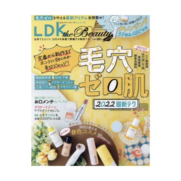書籍 Ldk The Beauty増刊22年4月号 不定期 晋遊舎 キャラアニ Com