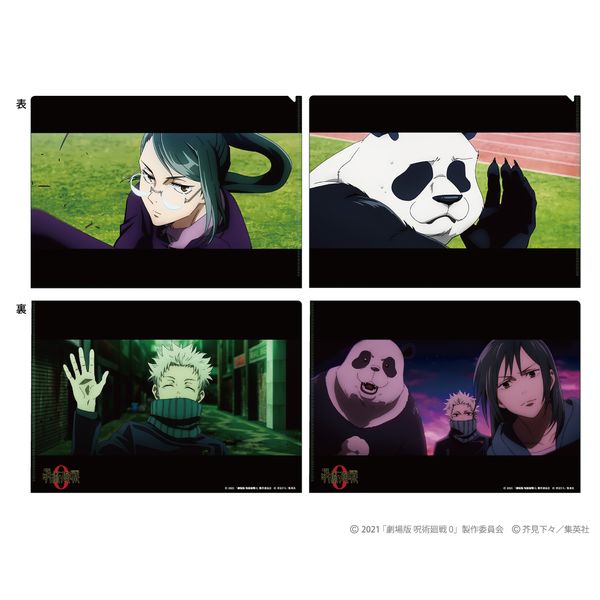 グッズ 劇場版 呪術廻戦 0 場面写クリアファイルセット 禪院真希 狗巻棘 パンダ 日本テレビサービス キャラアニ Com