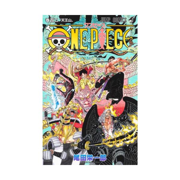 書籍 One Piece 巻102 ジャンプコミックス 集英社 キャラアニ Com