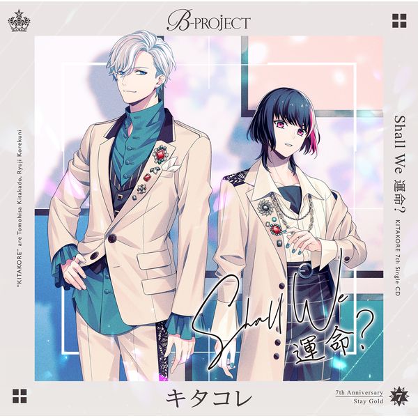 Cd キャラアニ Love Art Shop 限定特典付き キタコレ B Project 7thシングル Shall We 運命 初回生産限定盤 Mages キャラアニ Com