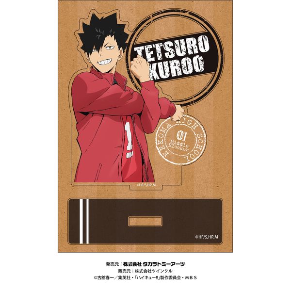 グッズ ハイキュー ウッドプレートスタンド 黒尾鉄朗 タカラトミーアーツ キャラアニ Com