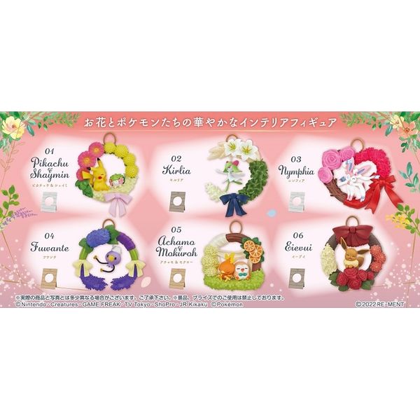 フィギュア ポケットモンスター リースコレクション Happiness Wreath 1box リーメント キャラアニ Com