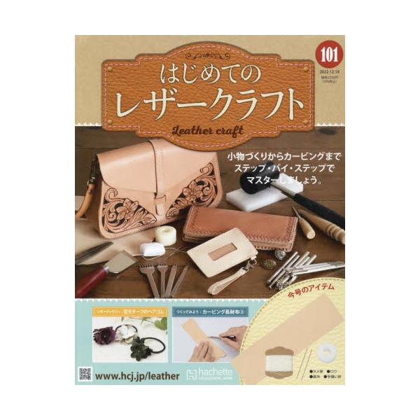 はじめてのレザークラフト はじめてのレザークラフト2号 |本 | 通販 | Amazon