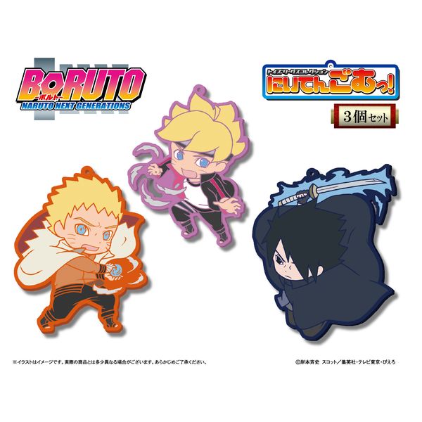 グッズ Boruto ボルト Naruto Next Generations にいてんごむっ うずまきボルト うずまきナルト うちはサスケ キャラアニ キャラアニ Com