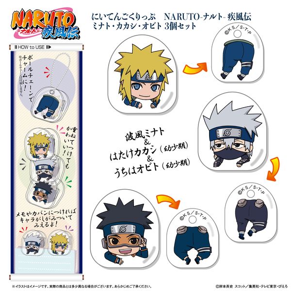 グッズ Naruto ナルト 疾風伝 トイズワークスコレクションにいてんごくりっぷ ミナト カカシ オビト 3個セット キャラアニ キャラアニ Com