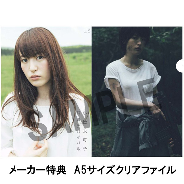 Cd 小松未可子 Tvアニメ 青春 215 機関銃 エンディングテーマ 群青サバイバル アニメ盤 期間限定生産 キャラアニ メーカー特典付き キングレコード キャラアニ Com