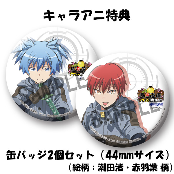 ゲーム 暗殺教室 アサシン育成計画 3dsソフト キャラアニ特典付き バンダイナムコエンターテインメント キャラアニ Com