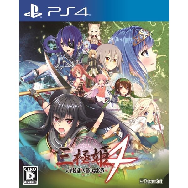 ゲーム 三極姫4 天華繚乱 天命の恋絵巻 Ps4ソフト キャラアニ特典付き システムソフト アルファー キャラアニ Com
