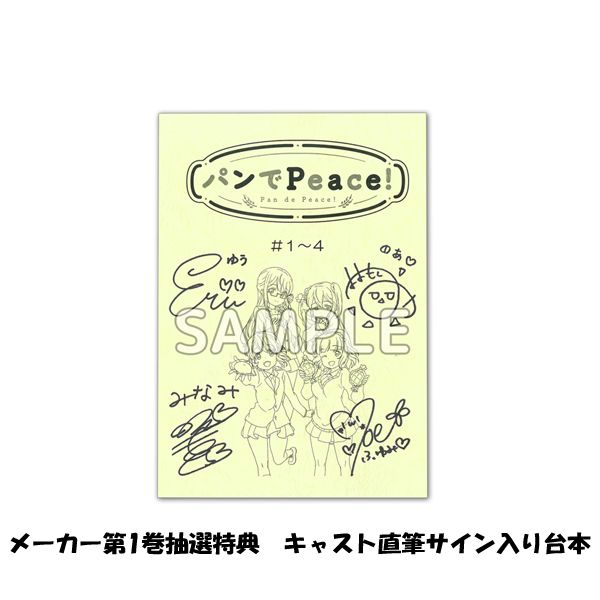 Dvd パンでpeace 全2巻セット キャラアニ特典付き Kadokawa キャラアニ Com