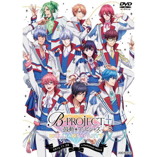 Dvd B Project 鼓動 アンビシャス Brilliant Party 初回仕様限定版 キャラアニ特典付き アニプレックス キャラアニ Com