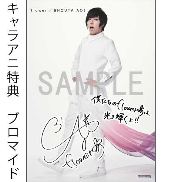 Cd 蒼井翔太 8thシングル Flower 通常盤 キャラアニ特典付き キングレコード キャラアニ Com