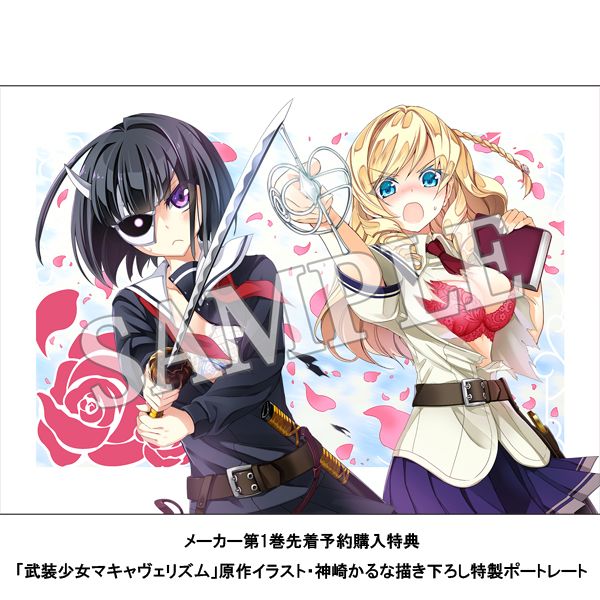 Dvd 武装少女マキャヴェリズム 第1巻 Dvd限定版 キャラアニ特典 メーカー特典付き Kadokawa キャラアニ Com
