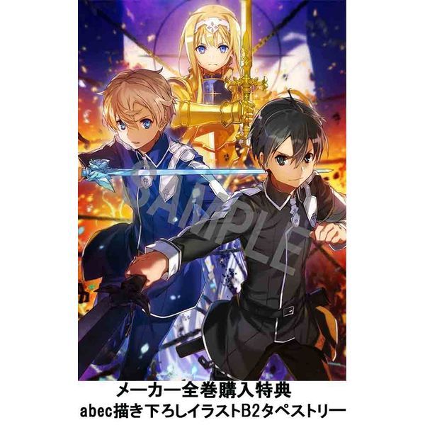 Dvd ソードアート オンライン アリシゼーション 1 完全生産限定版 Dvd キャラアニ第1巻購入特典 メーカー特典付き アニプレックス キャラアニ Com