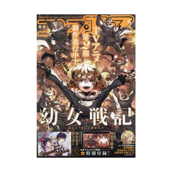 正規取扱店 月刊コンプエース なのは Fate プリズマイリヤ 複数冊 その他 Fitnessmarketing Com