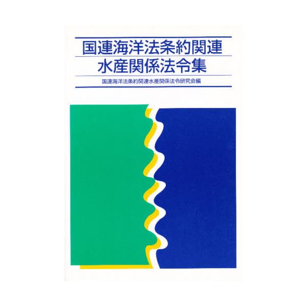 国連海洋法条約 Meaning In Japanese - Mazii