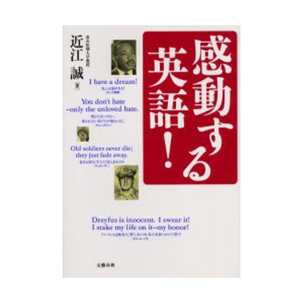 書籍 感動する英語 あなたの夢をかなえる英語の本 文藝春秋 キャラアニ Com