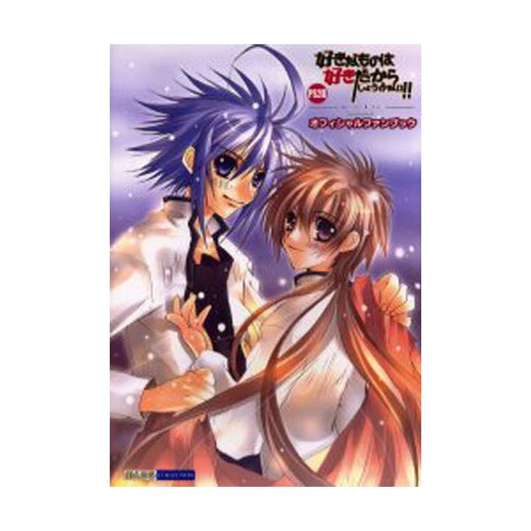 書籍 好きなものは好きだからしょうがない Rain Sukisyo Episode 03オフィシャルファンブック Ps2版 B 39 Slog Collection ｋａｄｏｋａｗａ エンターブレイン キャラアニ Com