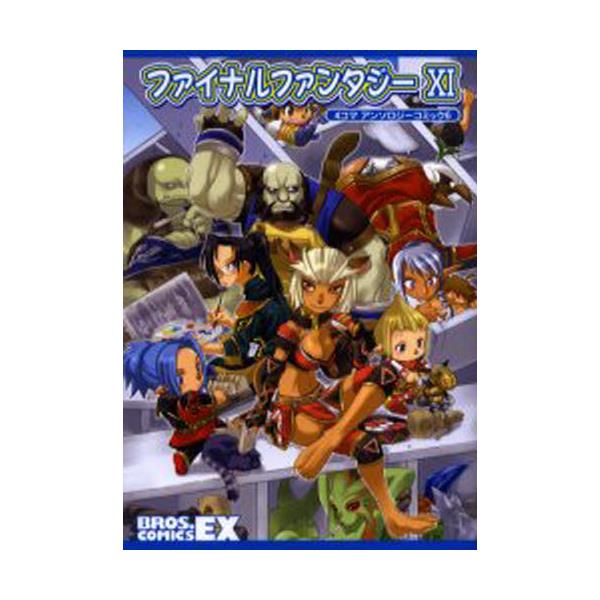 書籍 ファイナルファンタジーx1 4コマアンソロジーコミック 6 Bros Comics Ex ｋａｄｏｋａｗａ エンターブレイン キャラアニ Com