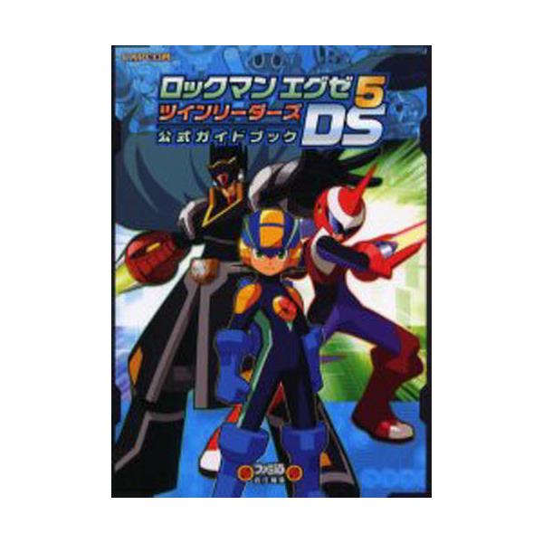 書籍 ロックマンエグゼ5 Dsツインリーダーズ公式ガイドブック Capcomファミ通 カプコン キャラアニ Com