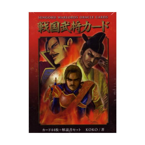書籍 戦国武将カード グローブ キャラアニ Com