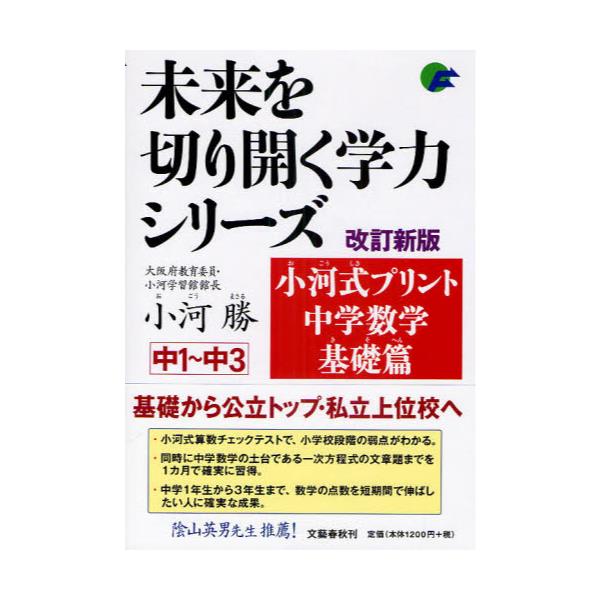 書籍 小河式プリント中学数学基礎篇 中1 中3 未来を切り開く学力シリーズ 文藝春秋 キャラアニ Com 書籍 小河式プリント中学数学基礎篇 中1 中3 未来を切り開く学力シリーズ 文藝春秋 キャラアニ Com