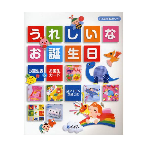 労働 鷲 概して 保育園 誕生 日 カード 型紙 ホイール 会社 最初