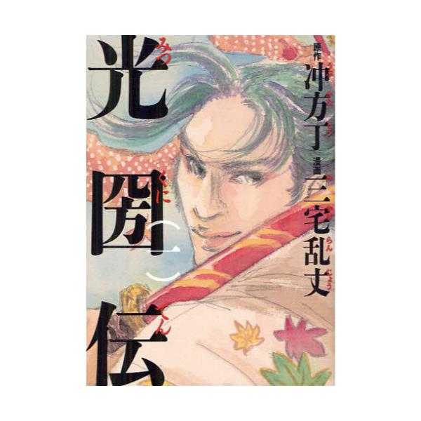 書籍 光圀伝 1 単行本コミックス 角川書店 キャラアニ Com