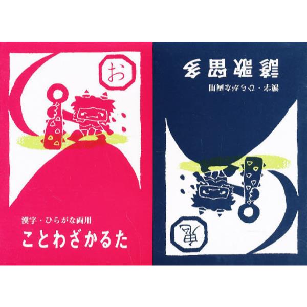 書籍 諺カルタ 登龍館 キャラアニ Com