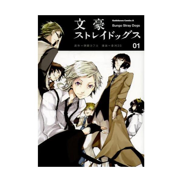 新しいエルメス 文豪ストレイドッグス わん 1 8巻セット 角川コミックス エース 中古品 その他本 コミック 雑誌 Www Admira Com