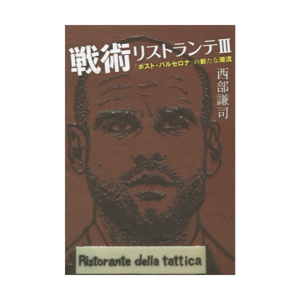 書籍 戦術リストランテ 3 ソル メディア キャラアニ Com