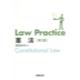 Law　Practice憲法