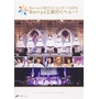 Berryz工房ラストコンサート2015 Berryz工房行くべぇ〜！