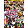 どっキング48 PRESENTS NMB48のチャレンジ48 Vol.2
