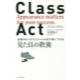 CLASS　ACT　世界のビジネスエリートが必ず身につける「見た目」の教養