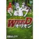 銀牙伝説WEED　オリオン　23　[ニチブンコミックス]