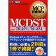 MCDST　試験番号70−271／70−272 [MCP教科書]