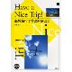 Have　a　Nice　Trip！　[海外旅行で英語を使おう！]