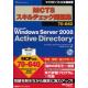 MCTSスキルチェック問題集70−640　Microsoft　Windows　Server　2008　Active　Directory　[マイクロソフト公式解説書]