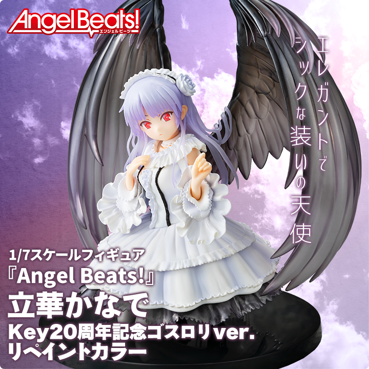 1/7スケールフィギュア『Angel Beats!』立華かなで Key20周年記念ゴスロリver. リペイントカラー