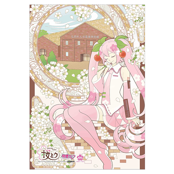 「弘前さくらまつり2020」×「桜ミク」 ブランケット Art by ボルボネ