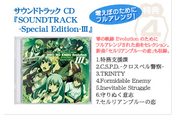 TEhgbN CD wSOUNDTRACK -Special Edition-Vxy^ȁz1.x
2.C.S.P.D.-NXxx@-
3.TRINITY 
4.Formidable Enemy
5.Inevitable Struggle
6.ʂӎu
7.ZAu[̗