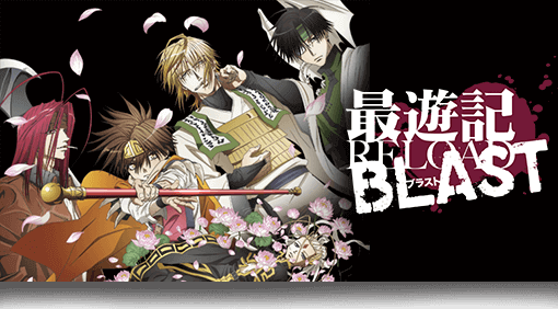 �u�ŗV�L RELOAD BLAST�v���W